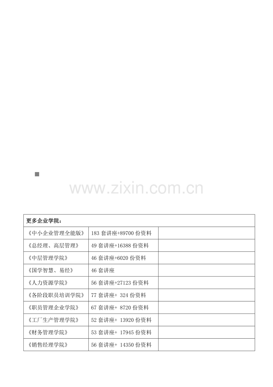 乡中心创建艺术特色实施方案样本.doc_第1页