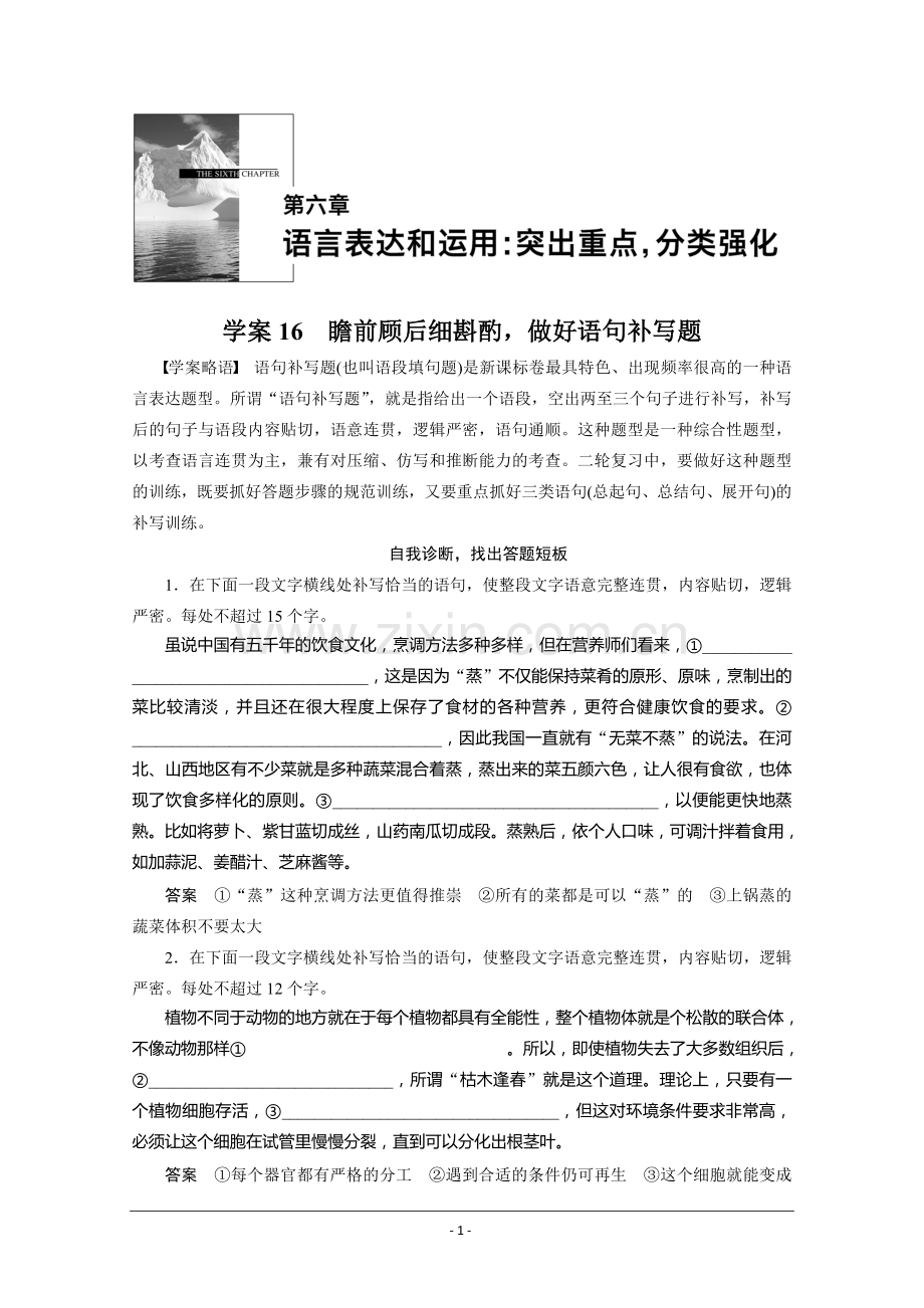 高考语文二轮问题诊断与突破语言表达和运用161.docx_第1页