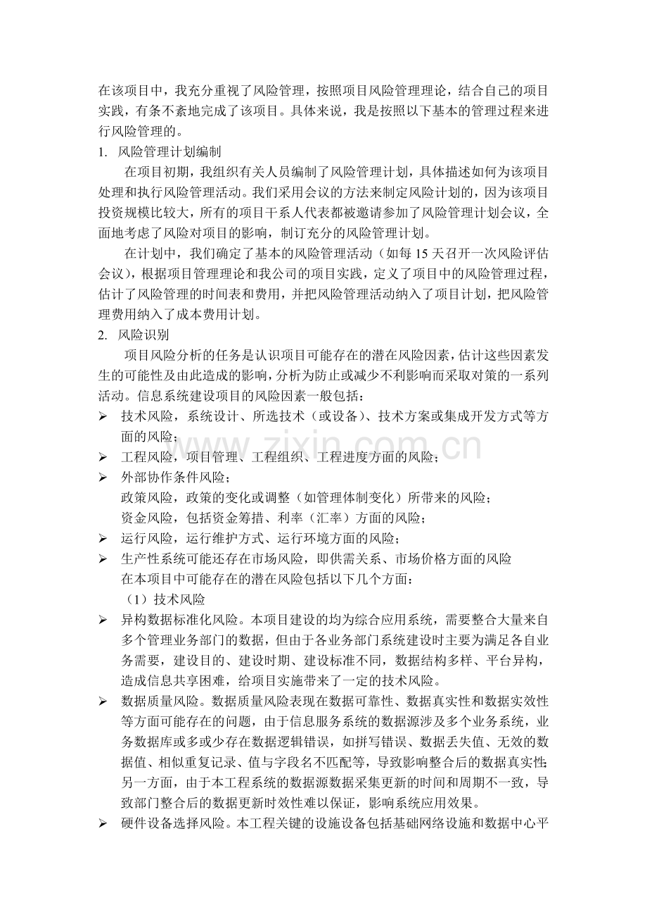 项目管理人员继续教育论文论项目的风险管理.doc_第2页