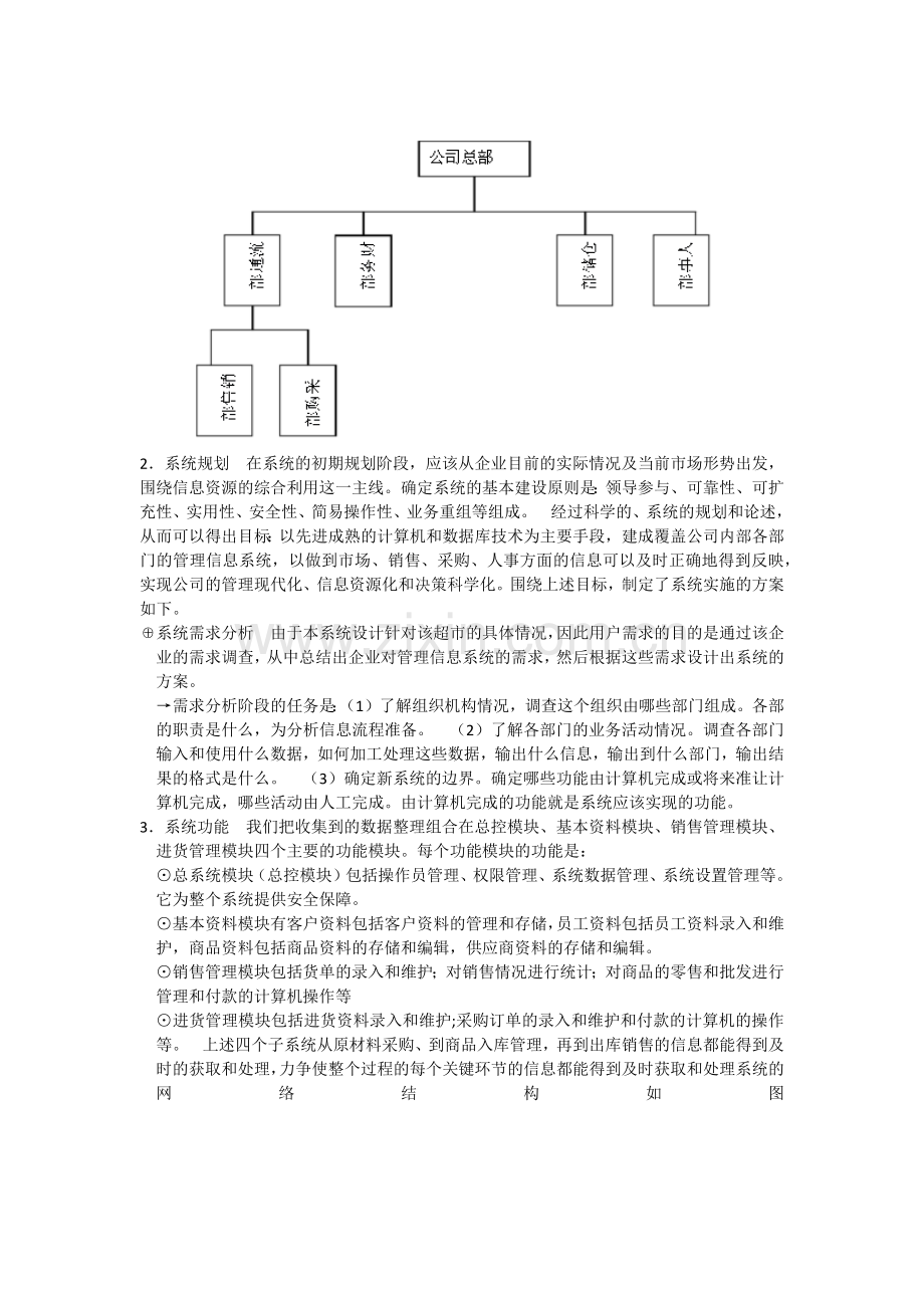 超市管理信息系统建设.docx_第2页