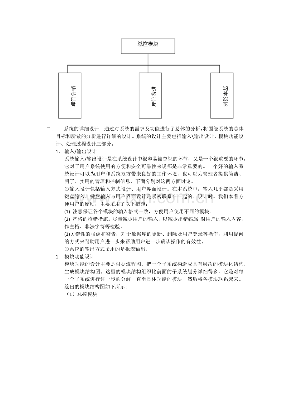 超市管理信息系统建设.docx_第3页