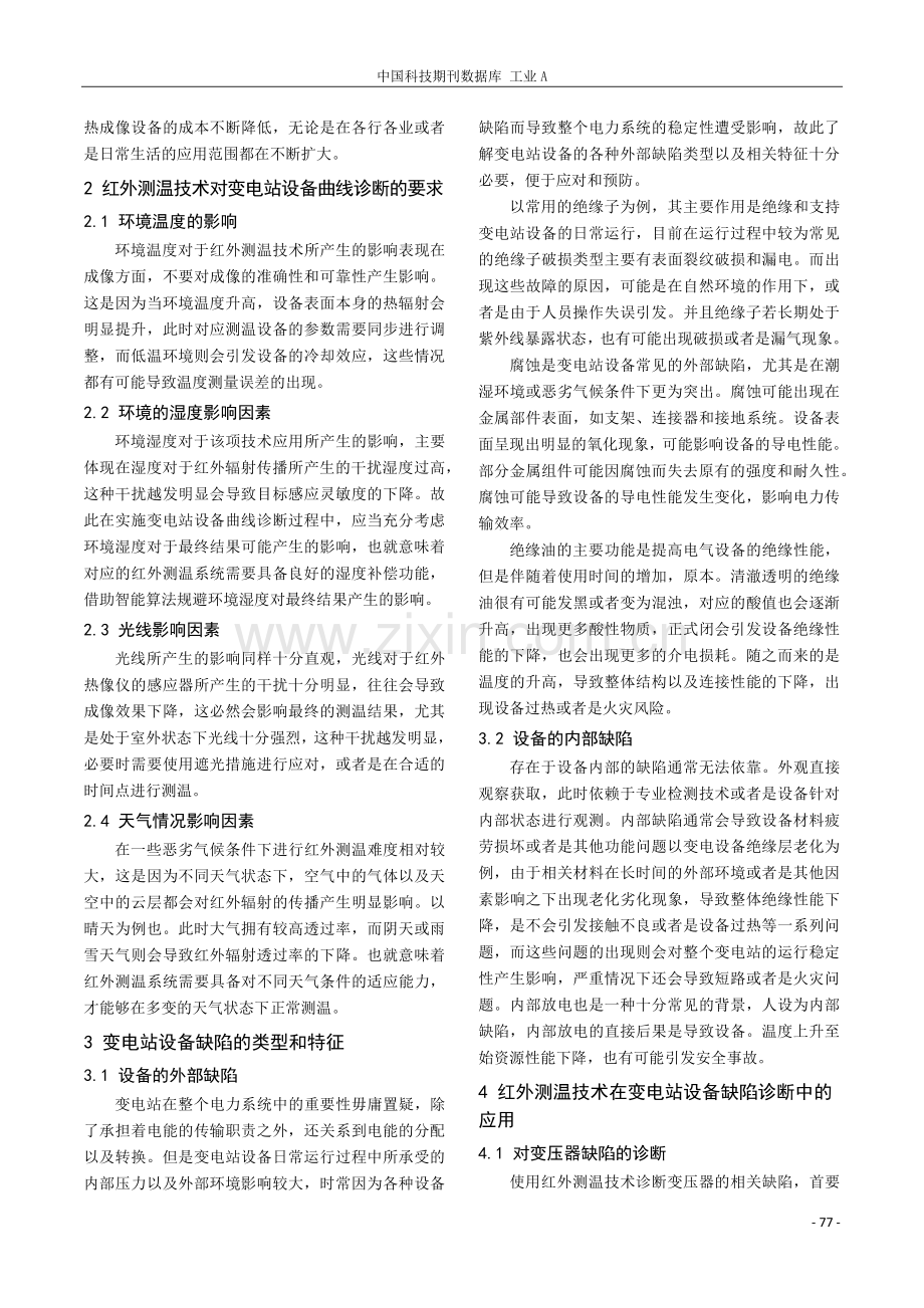 红外测温技术在变电站设备缺陷诊断中的应用探讨.pdf_第2页