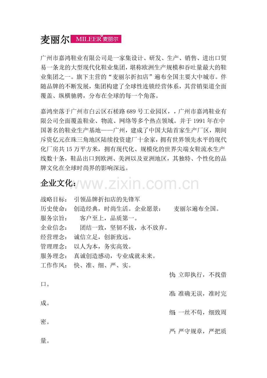 名品时尚鞋的企业文化汇总.docx_第1页