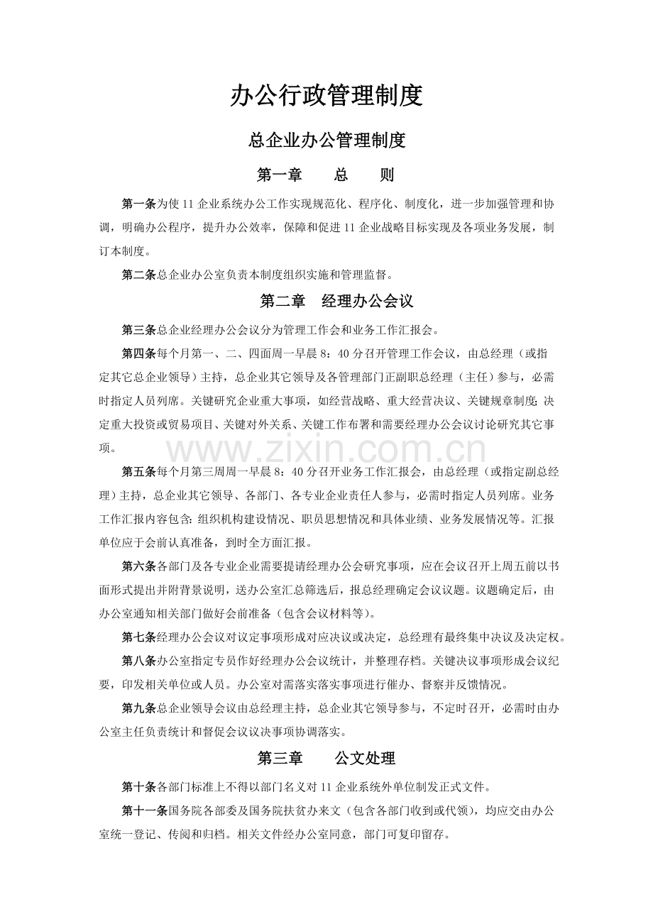 企业管理制度汇编新编(3)样本.doc_第1页