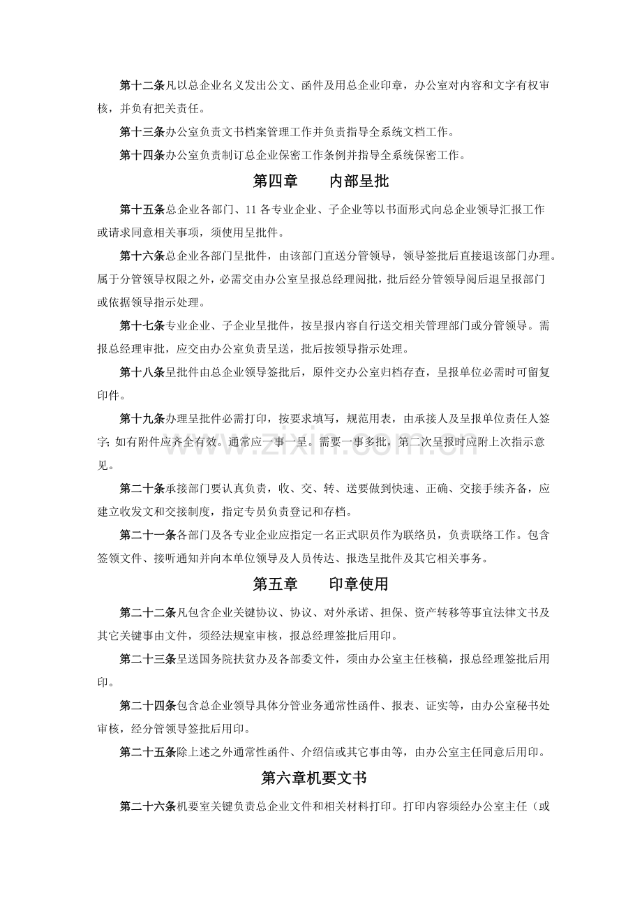 企业管理制度汇编新编(3)样本.doc_第2页