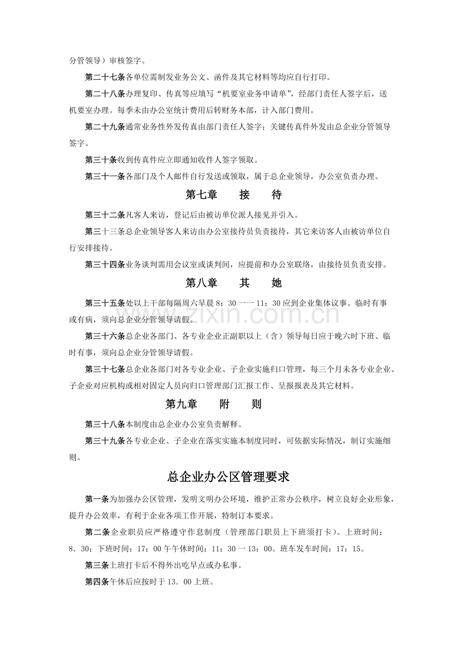 企业管理制度汇编新编(3)样本.doc_第3页