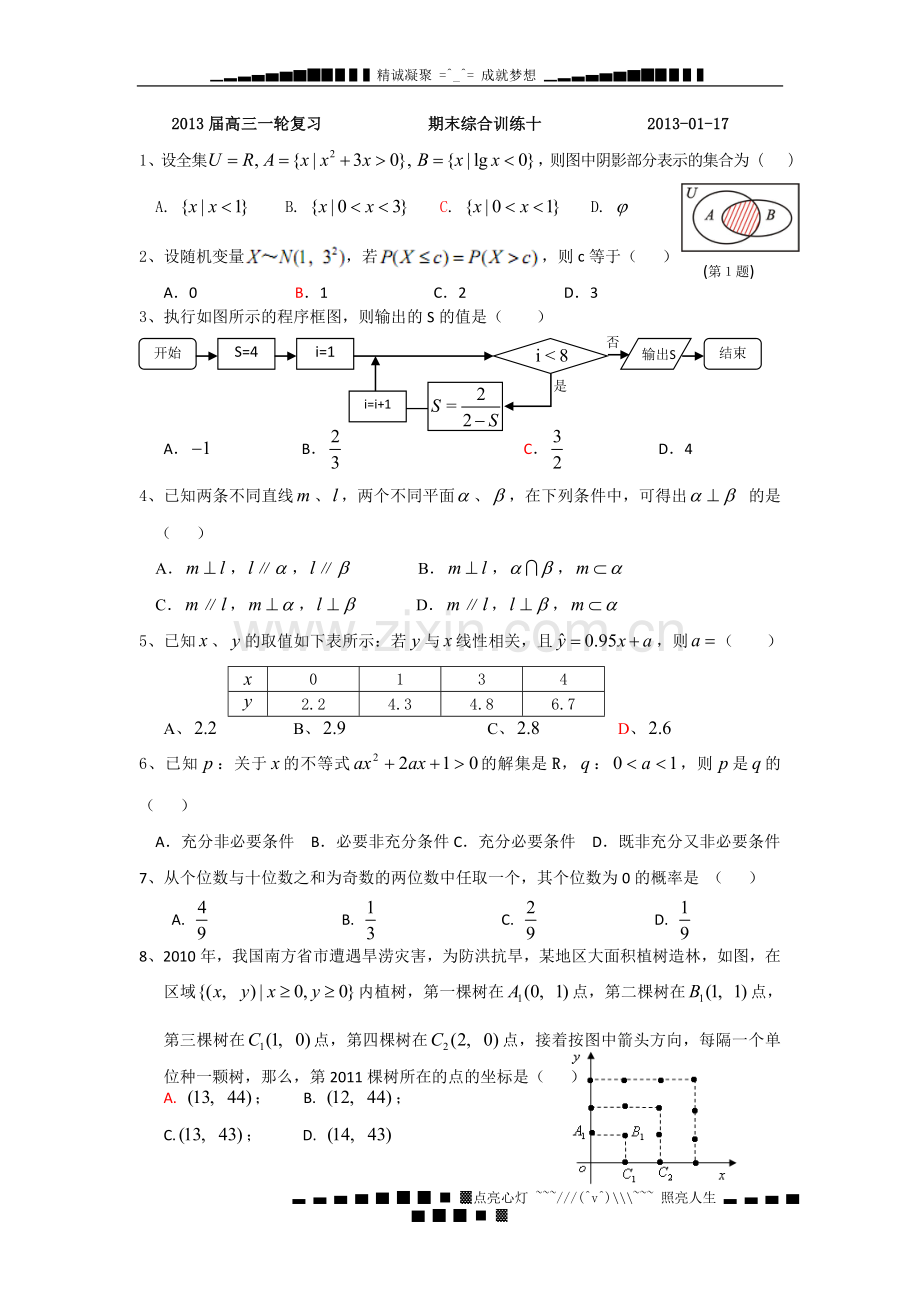 广东省某重点中学高三数学理期末综合训练十Word版含答案高考.doc_第1页