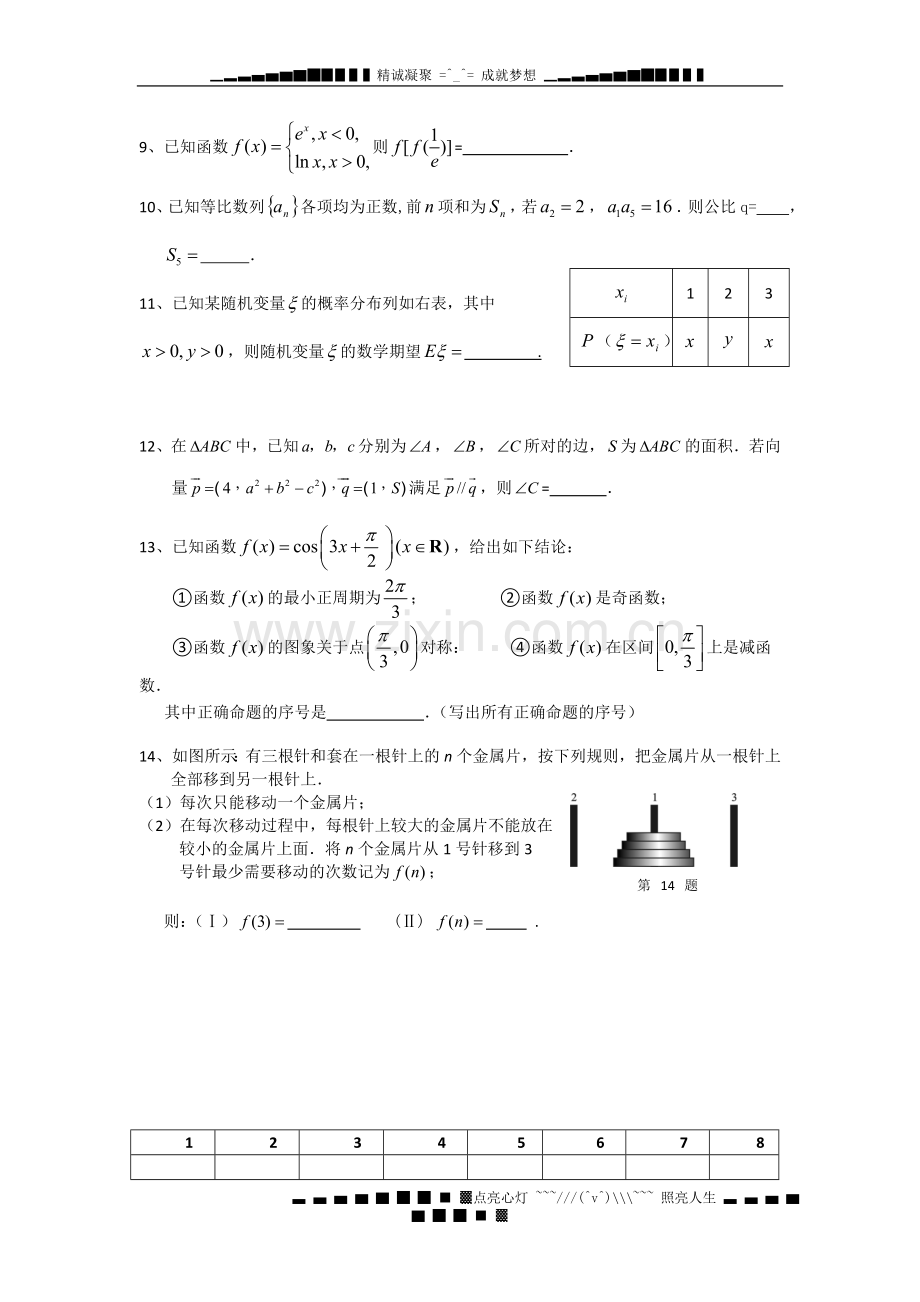 广东省某重点中学高三数学理期末综合训练十Word版含答案高考.doc_第2页