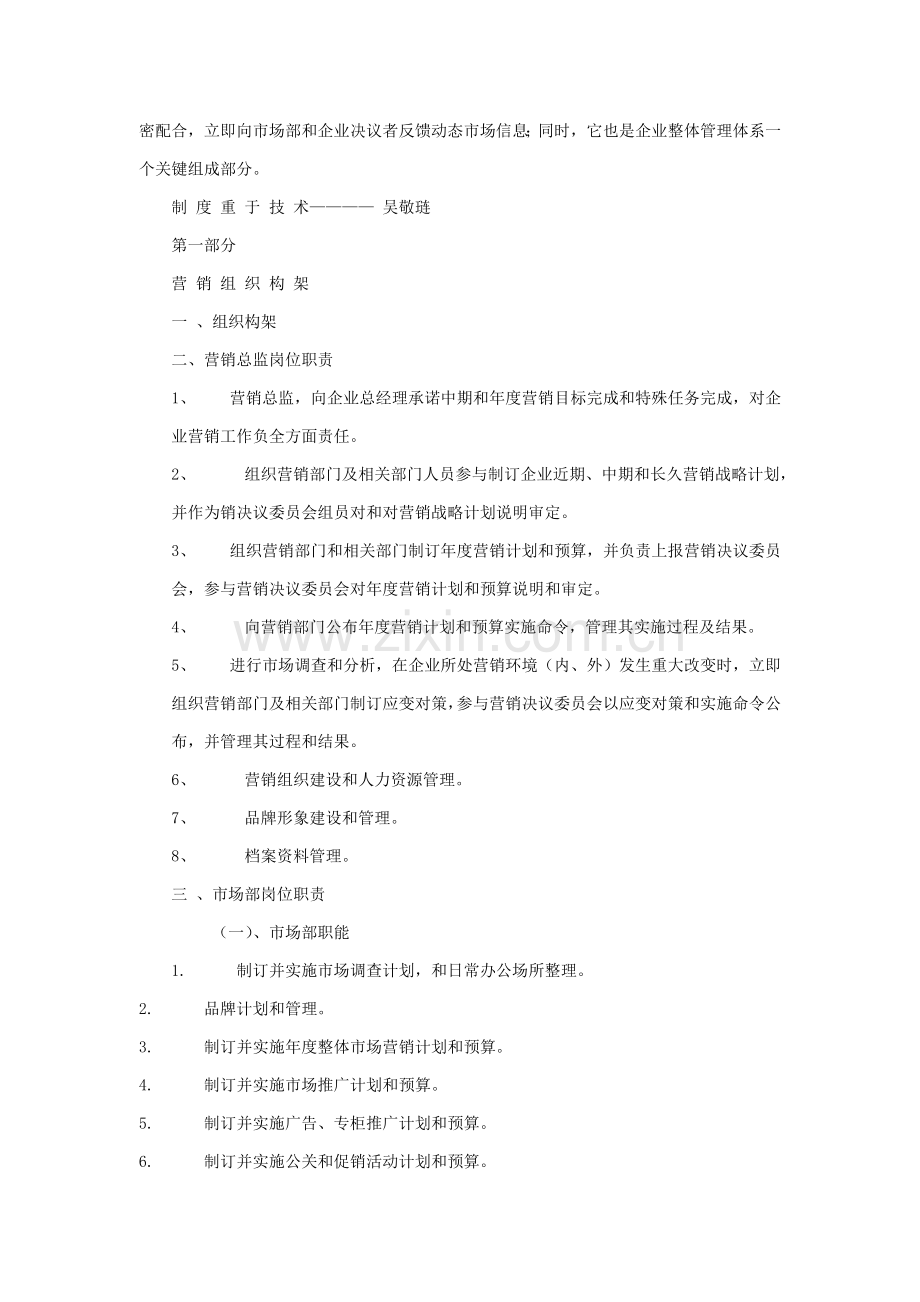 公司营销管理手册样本.doc_第2页