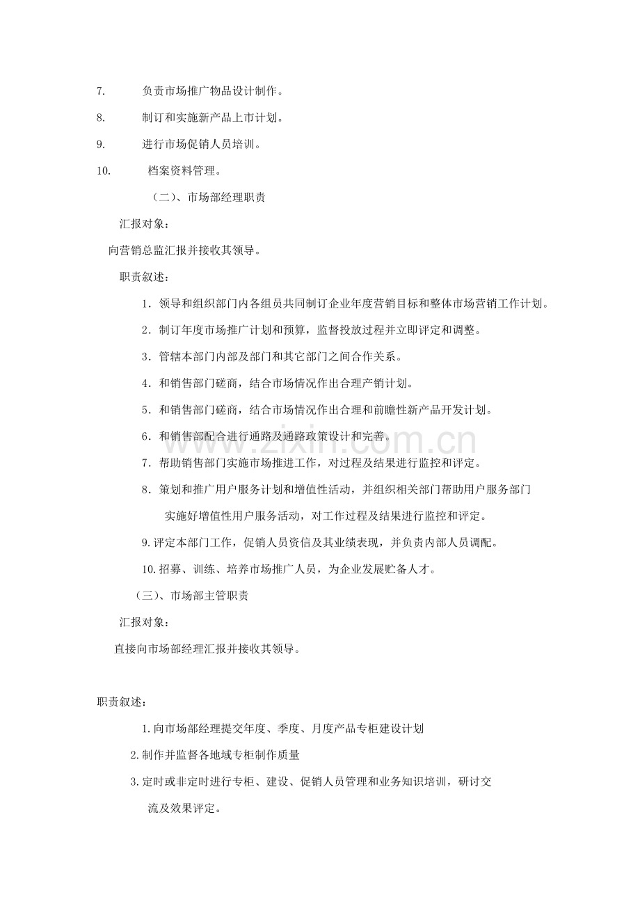 公司营销管理手册样本.doc_第3页