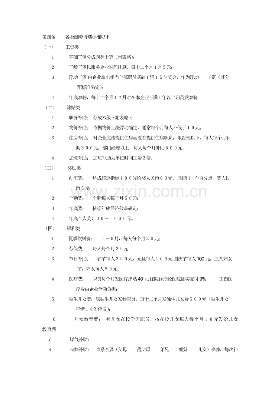 员工报酬待遇管理规定样本.doc_第2页