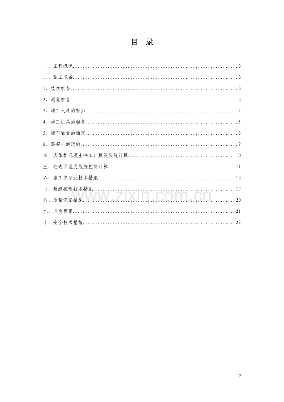 大体积混凝土专项施工方案(3).doc_第2页