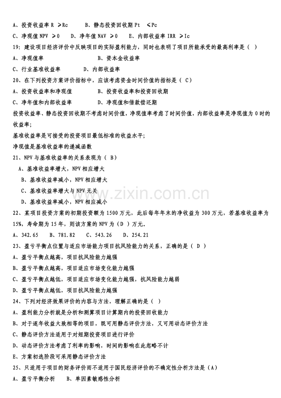 2012工程造价员考试培训基础理论题目汇总.doc_第3页