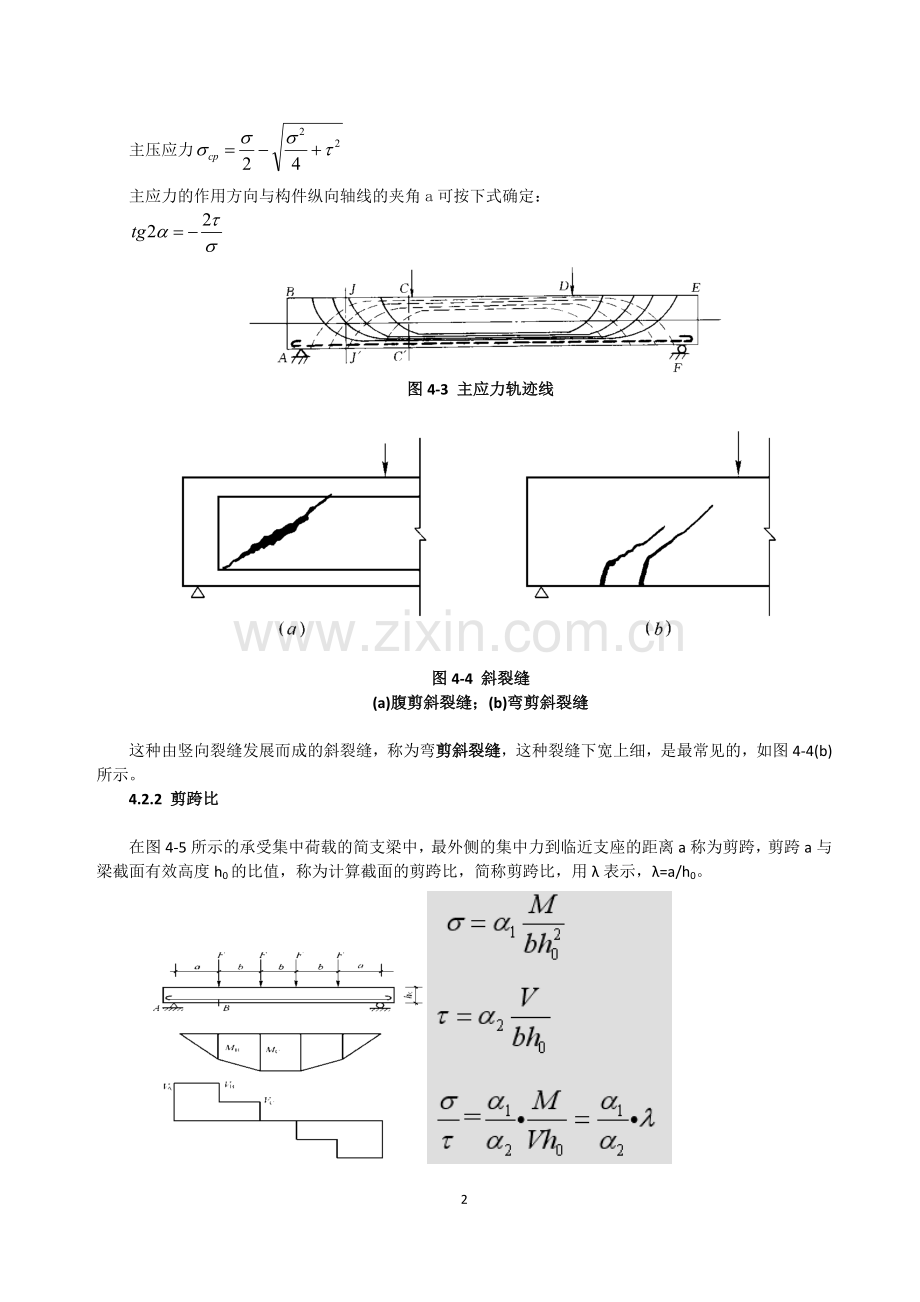 受弯构件斜截面受剪承载力计算.docx_第2页