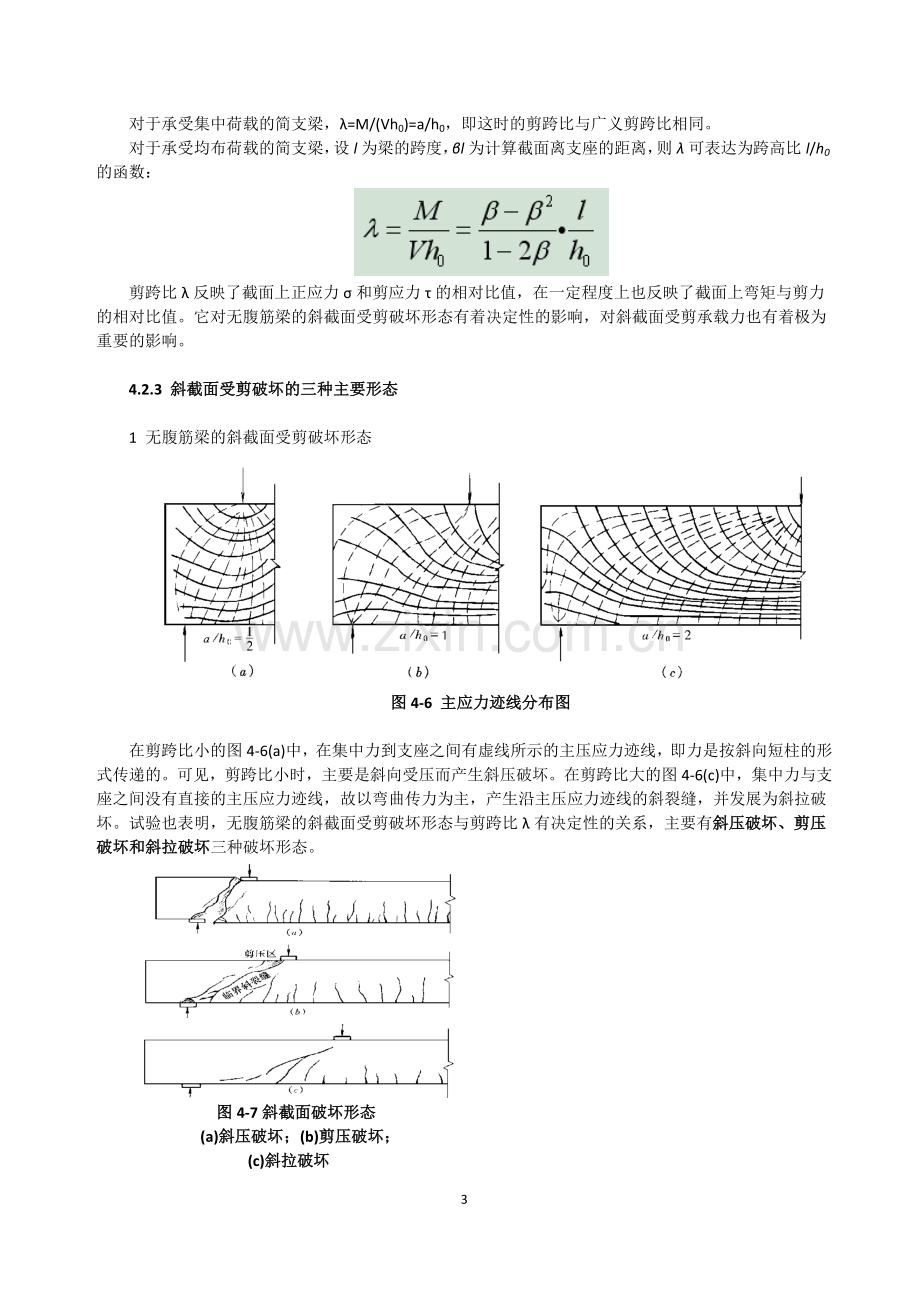 受弯构件斜截面受剪承载力计算.docx_第3页