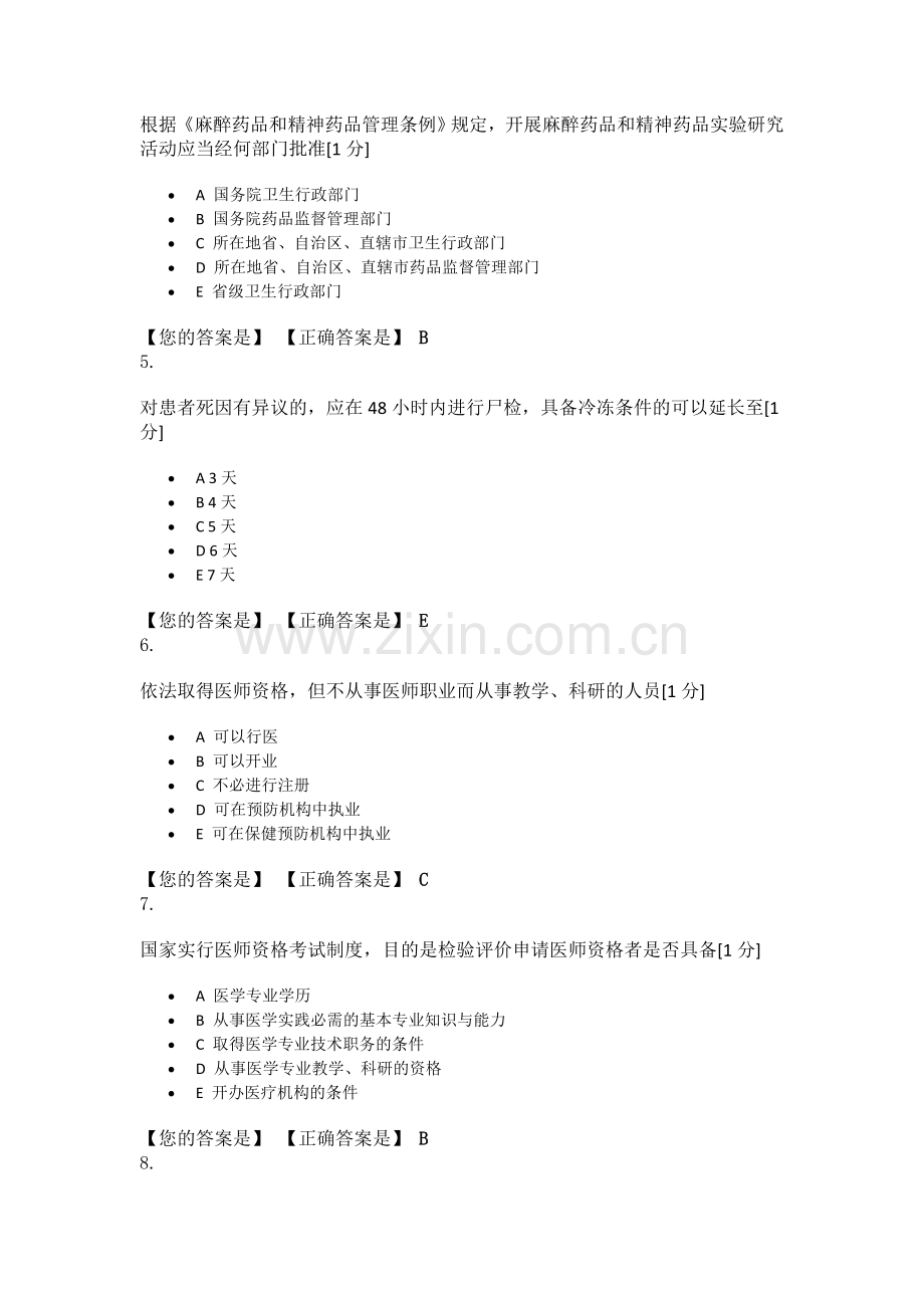 2018重庆市医师定期考核补考模拟题人文医学1.doc_第2页