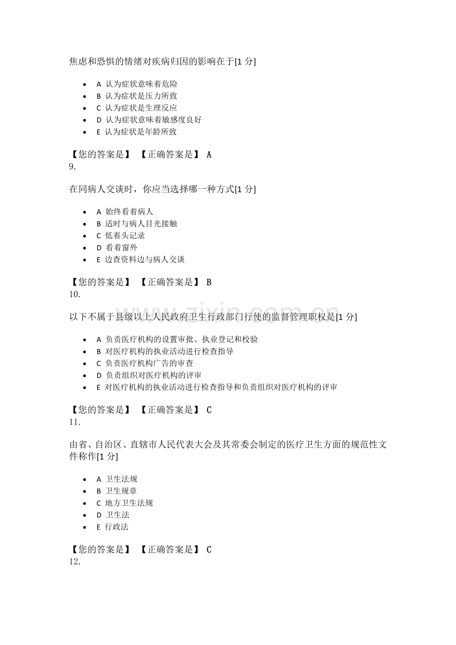 2018重庆市医师定期考核补考模拟题人文医学1.doc_第3页