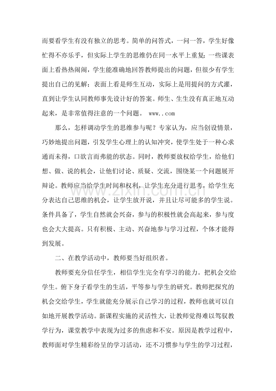 教师新课程培训心得体会.doc_第2页