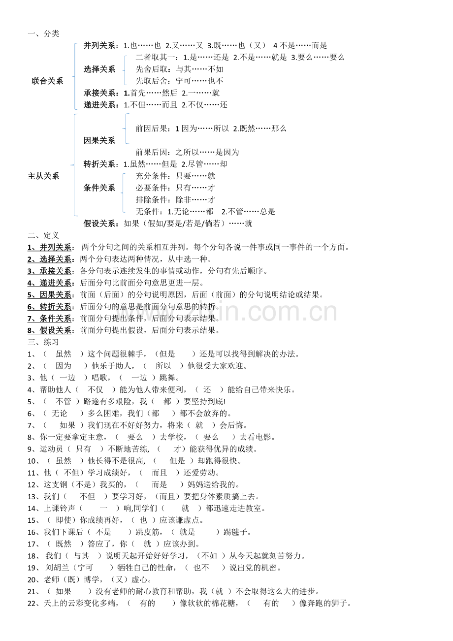 小学关联词练习含答案.docx_第1页