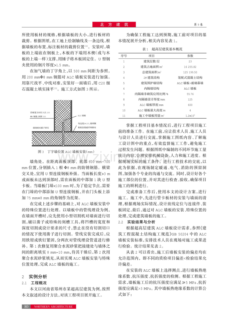 超高层建筑ALC墙板施工技术.pdf_第3页