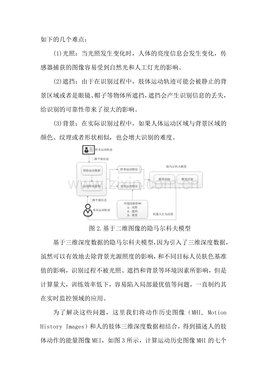 基于三维深度信息的人体动作运动轨迹识别V11.docx_第3页