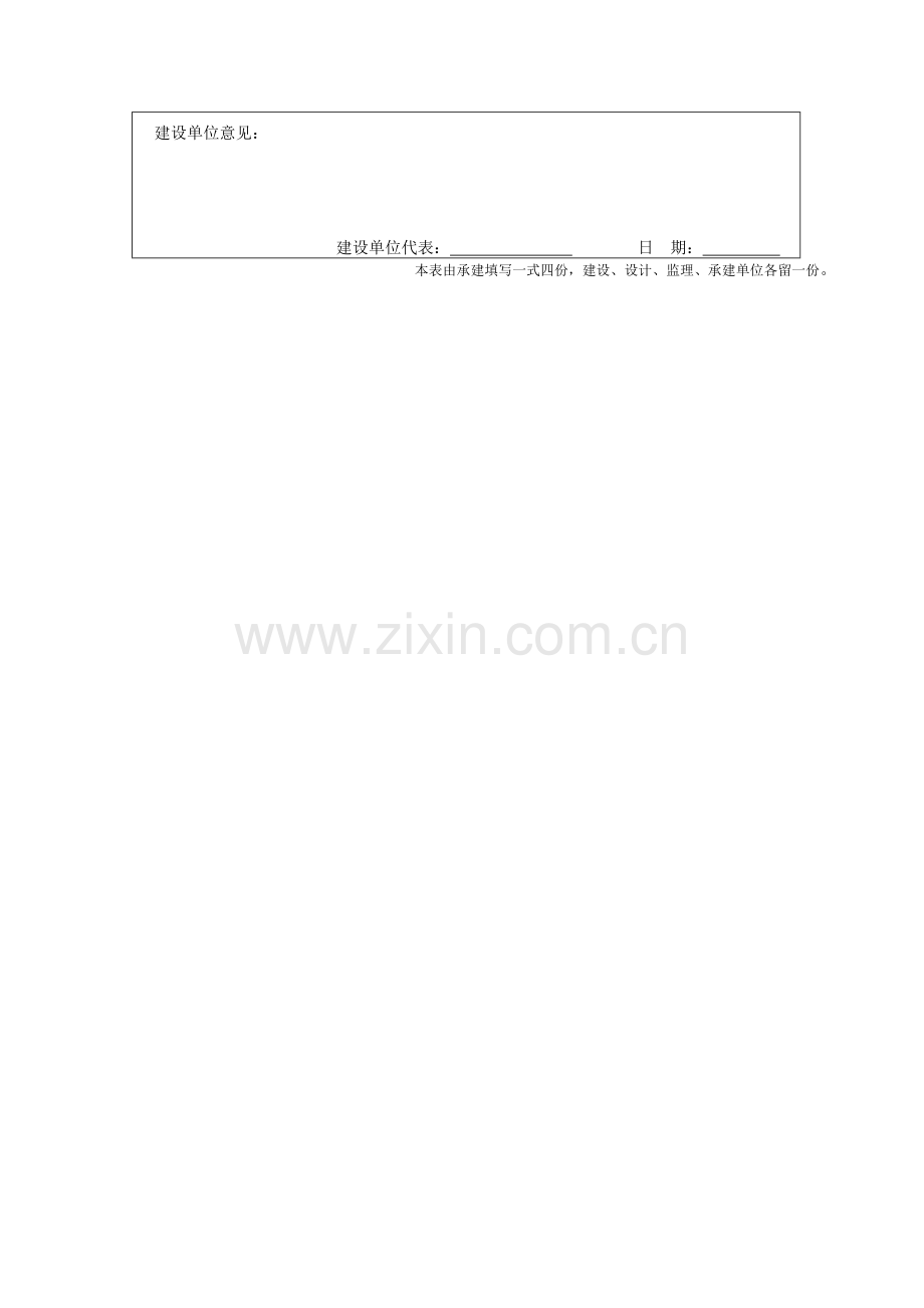 项目工程备忘录.doc_第2页