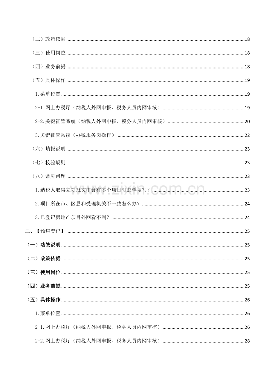 大集中系统土地增值税业务操作手册税务版样本.doc_第2页