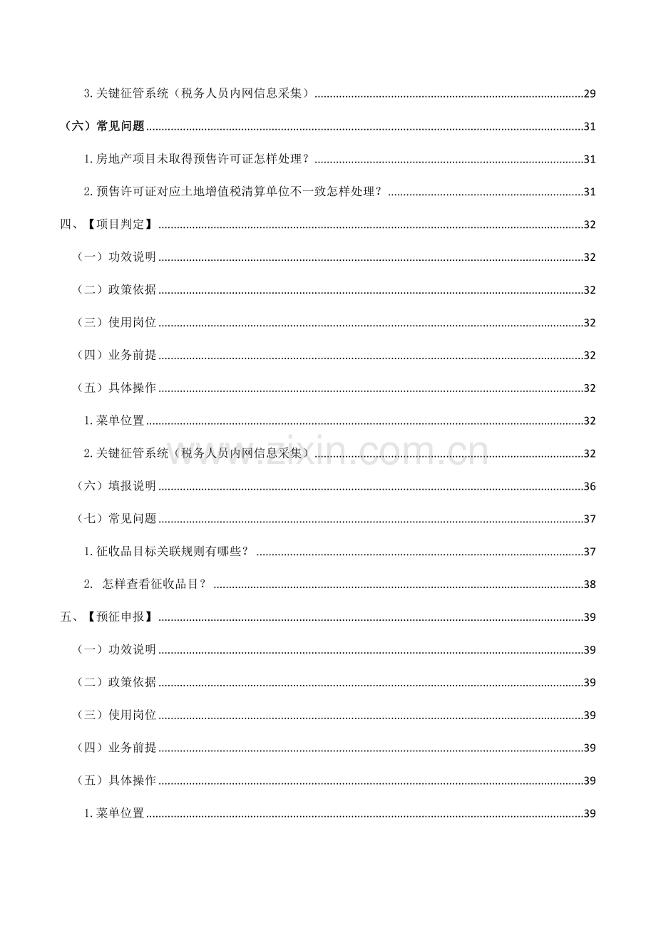 大集中系统土地增值税业务操作手册税务版样本.doc_第3页