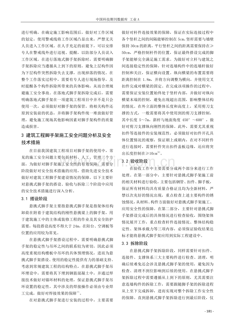 建筑工程脚手架施工安全问题分析.pdf_第3页