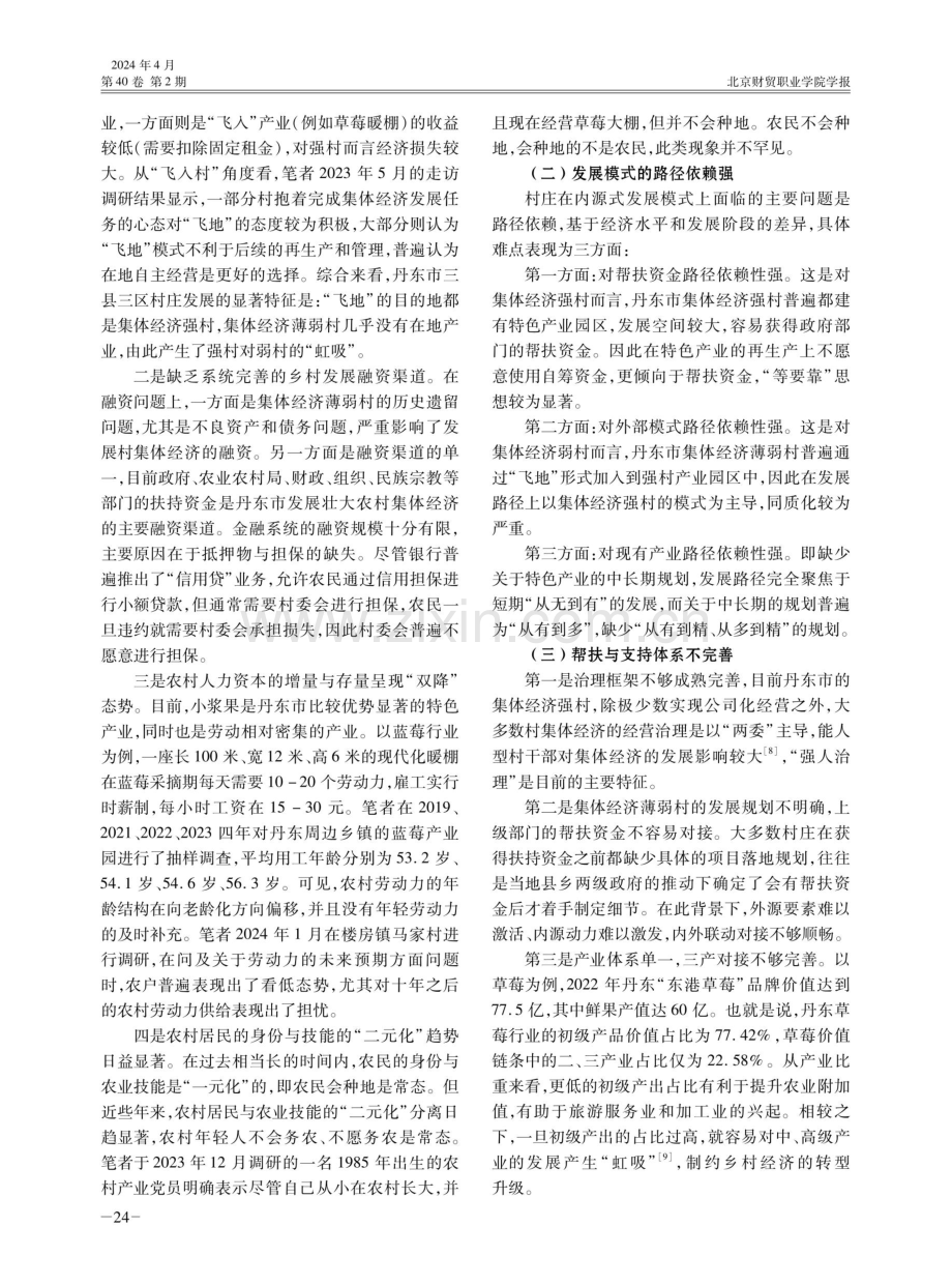 新型农村集体经济的内源式发展：特征、难点与思路.pdf_第3页