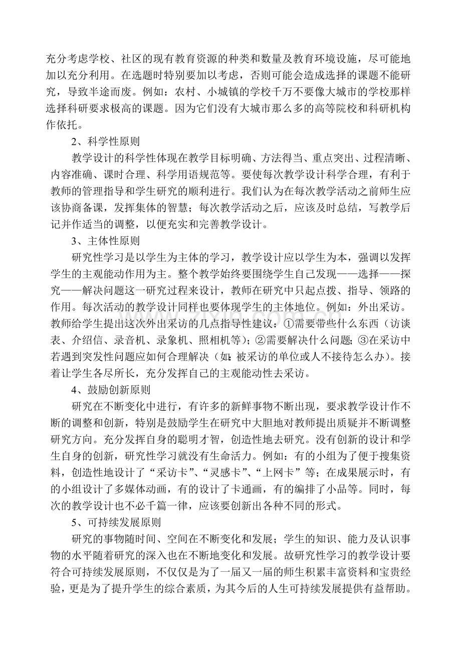 结题研究性学习中的教学设计.doc_第3页