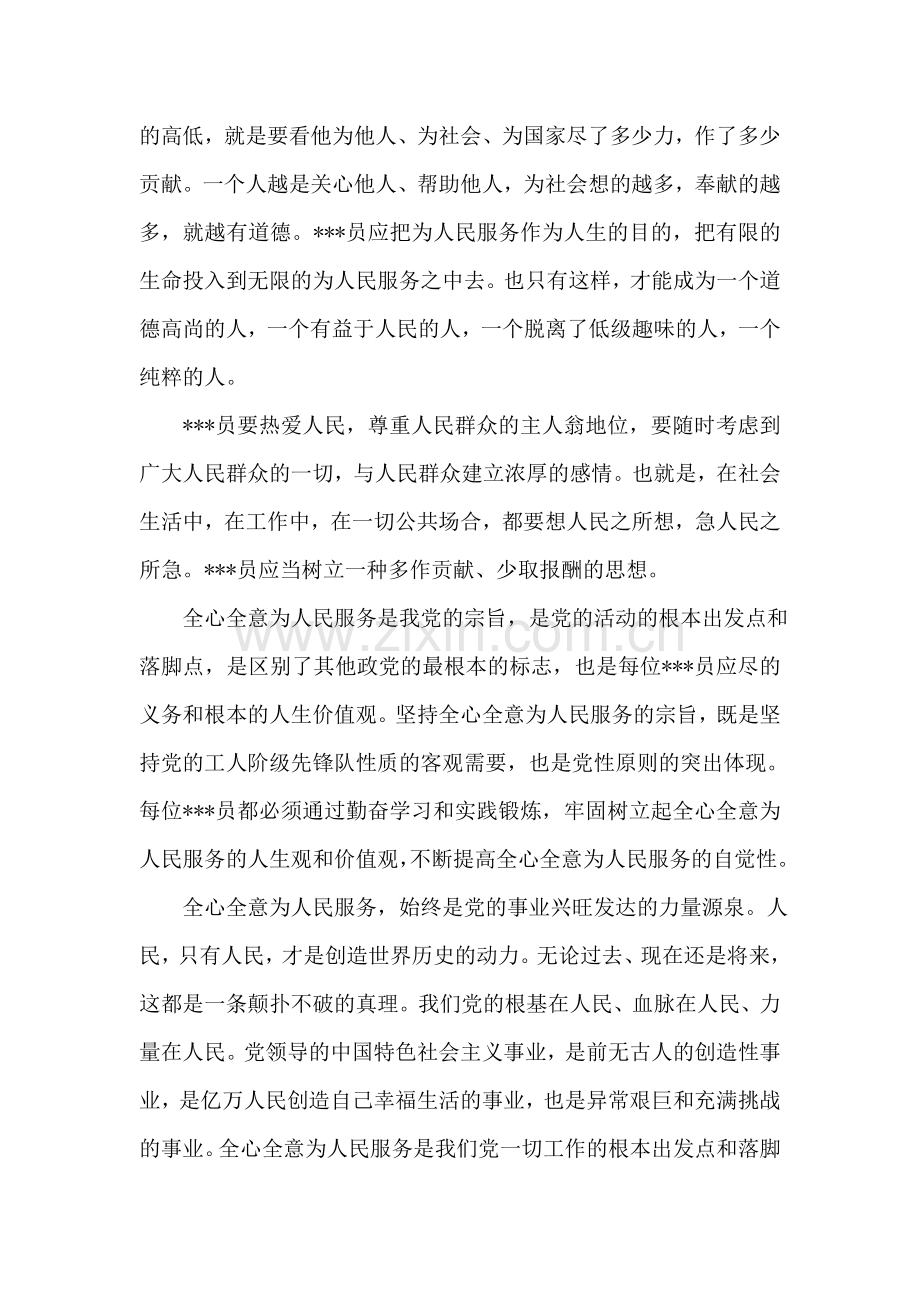 思想汇报：理解全心全意为人民服务的意义.doc_第2页