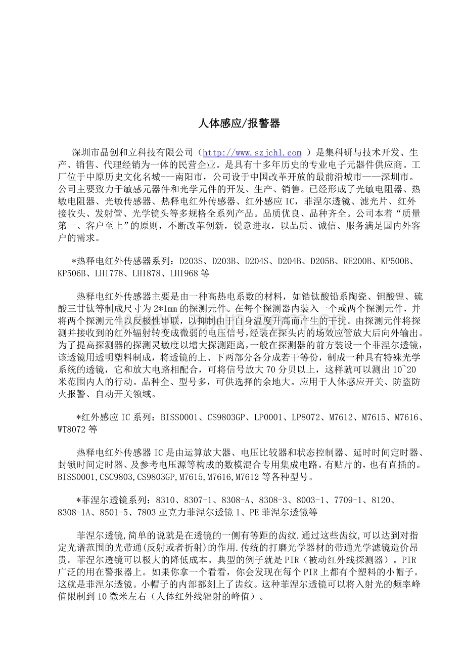 毕业设计报警器资料.doc_第1页