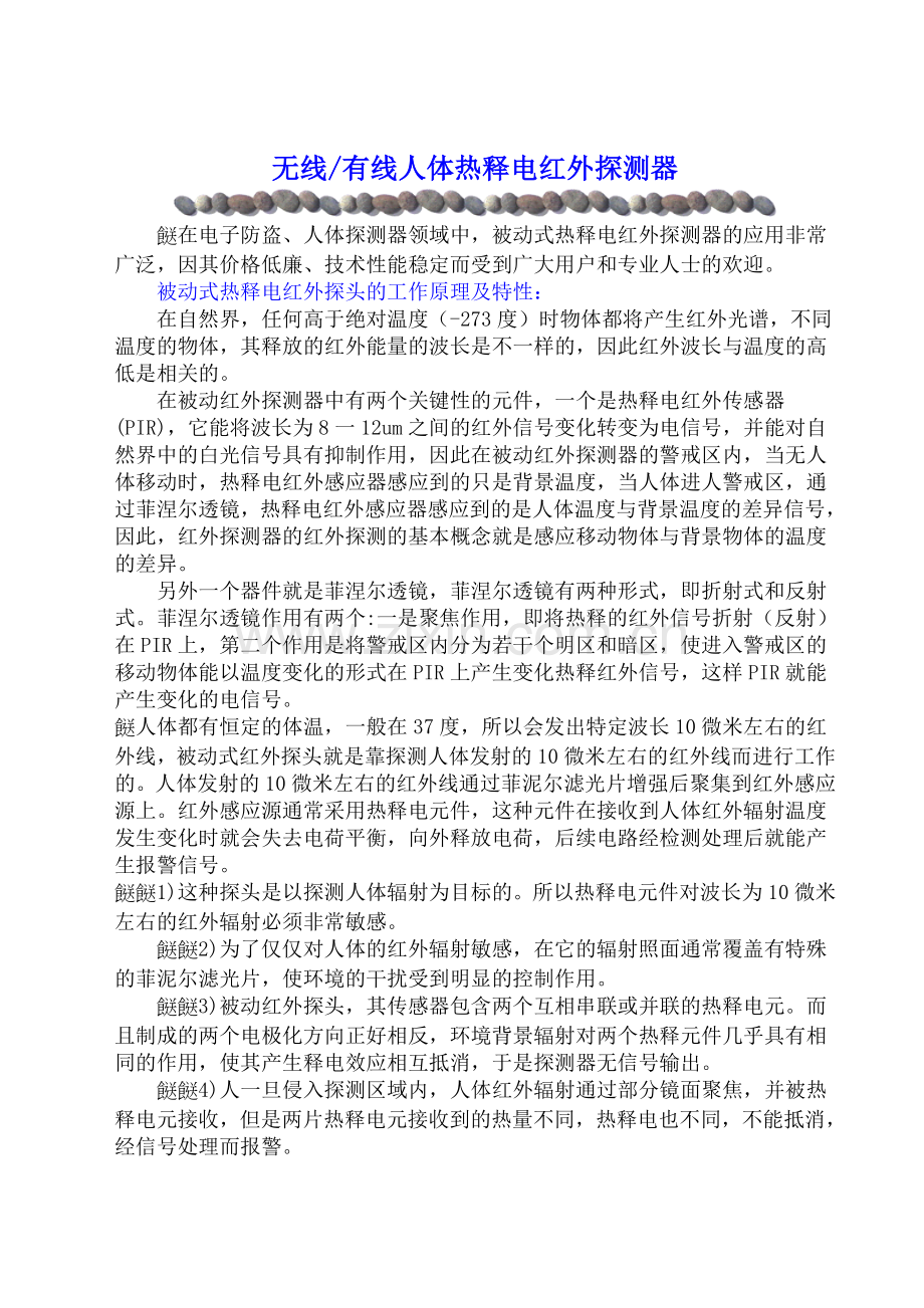 毕业设计报警器资料.doc_第2页