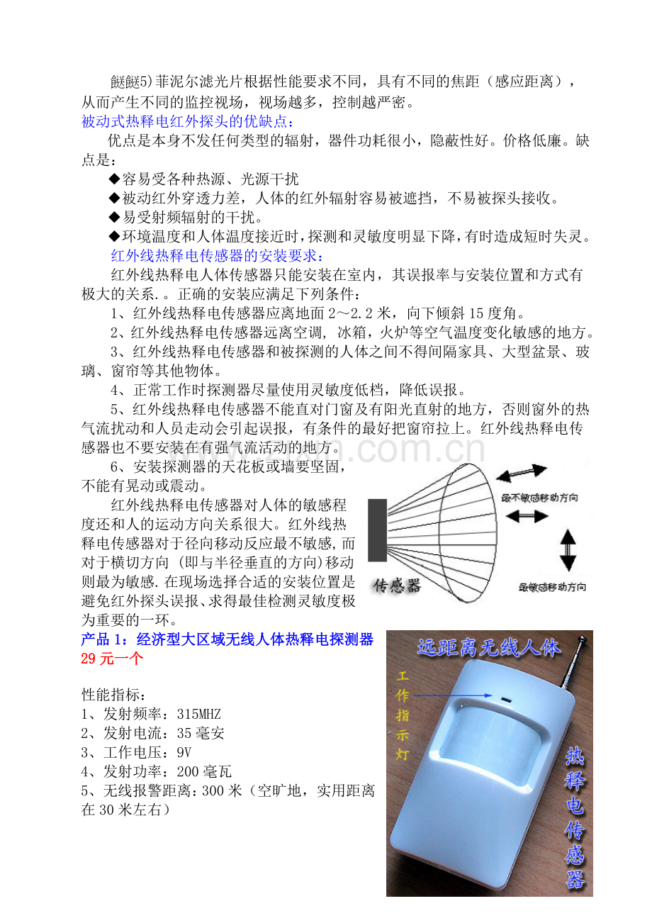 毕业设计报警器资料.doc_第3页