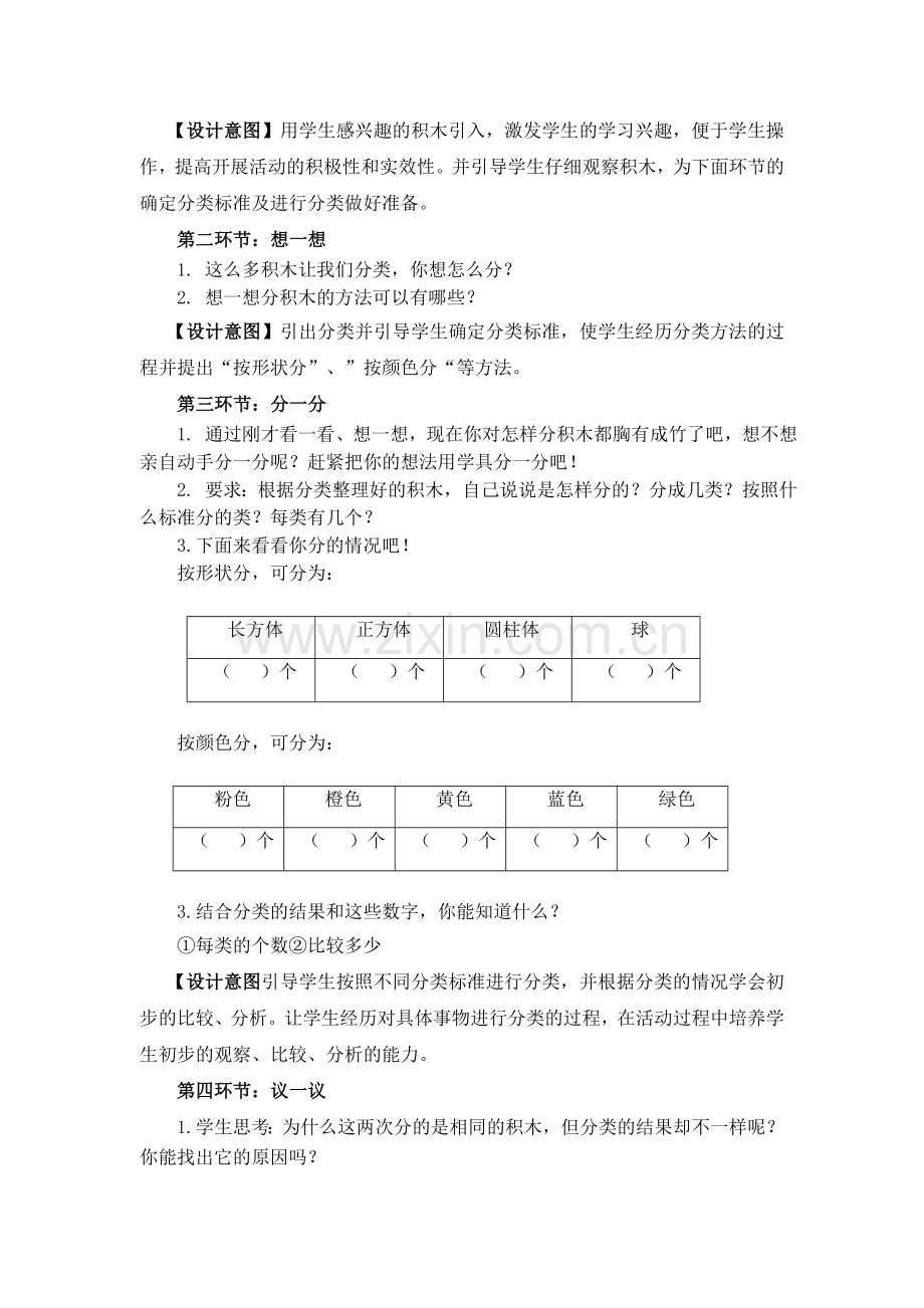 青岛版小学数学六三制一年级上册《分积木》教学设计.doc_第2页