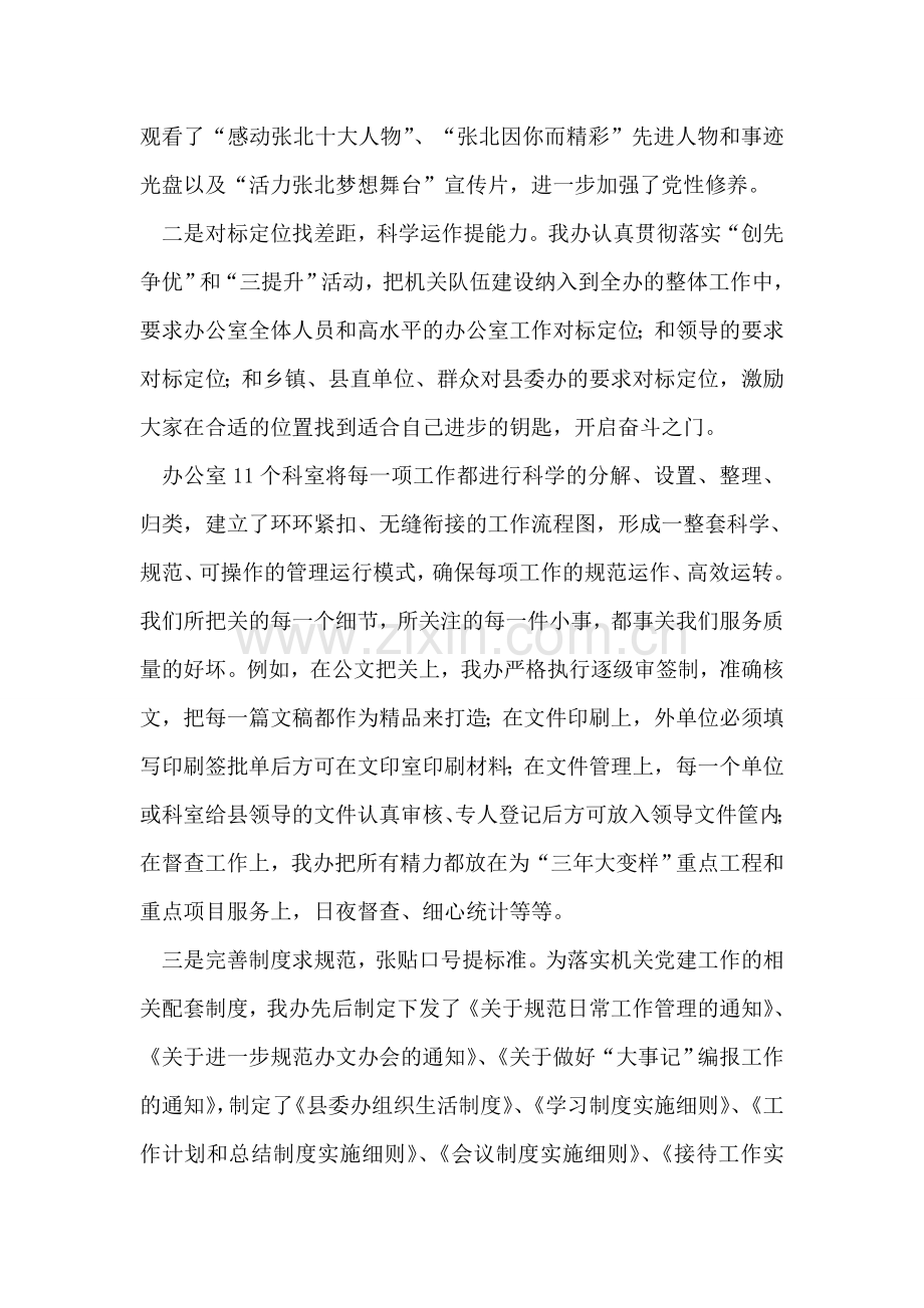 党支部经验交流总结.doc_第2页