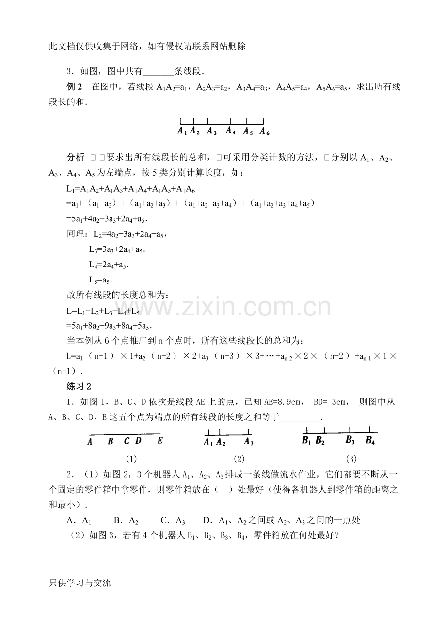 培优专题7线段和角(含答案)教学总结.doc_第2页