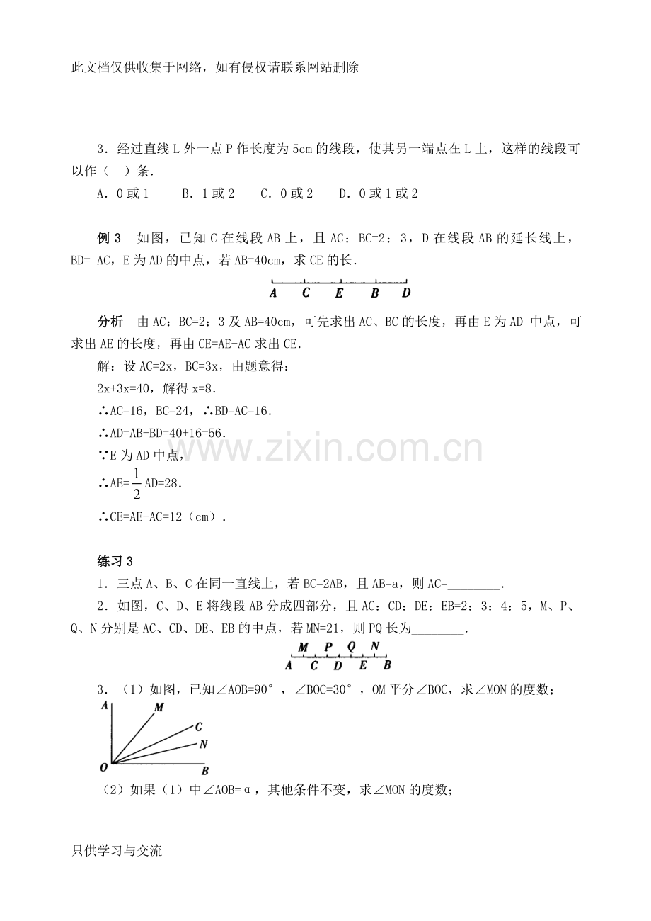 培优专题7线段和角(含答案)教学总结.doc_第3页