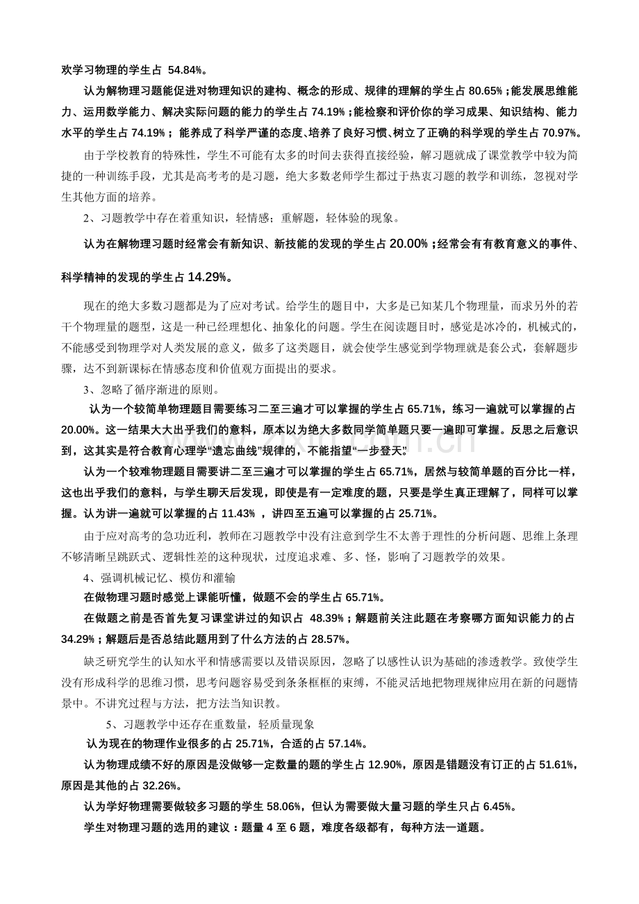 论文：提高高中物理习题教学有效性的探索.doc_第2页