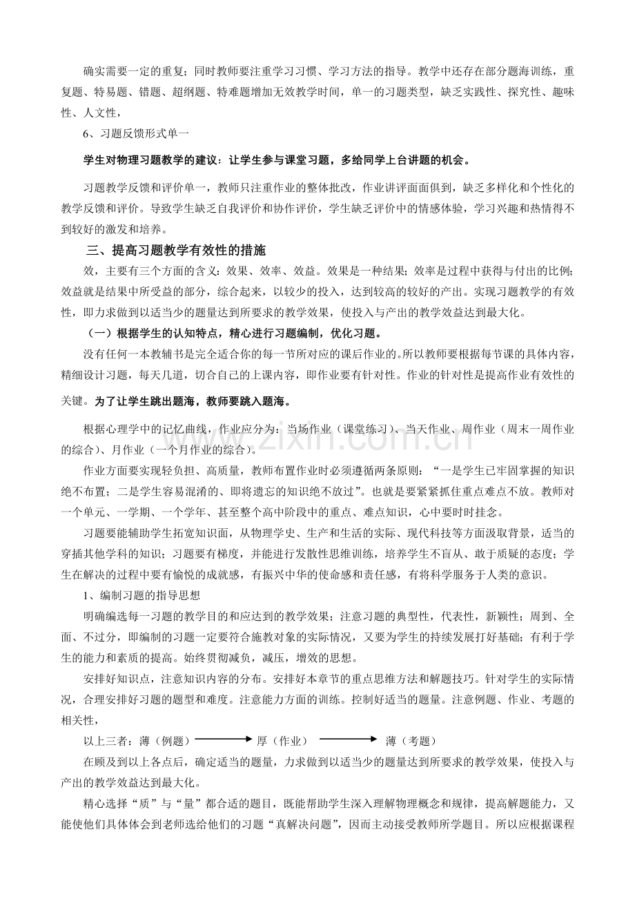 论文：提高高中物理习题教学有效性的探索.doc_第3页