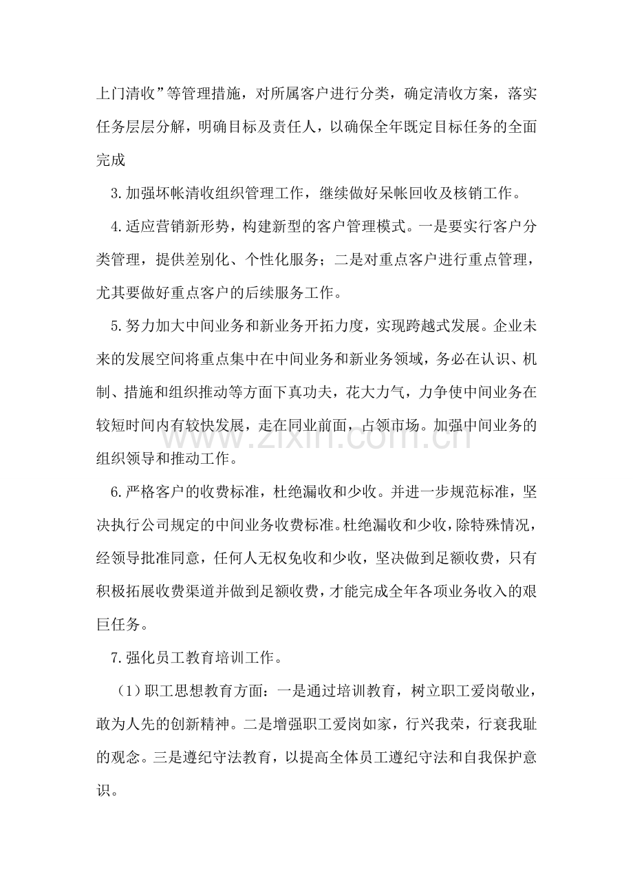 房地产公司财务计划.doc_第2页