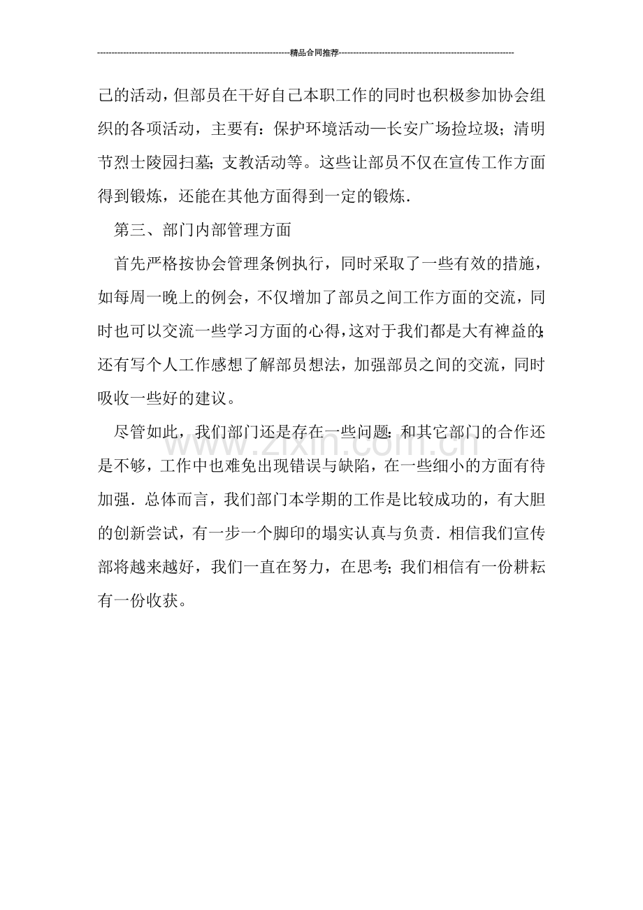 学生会工作总结----青年志愿者协会宣传部工作总结.doc_第2页