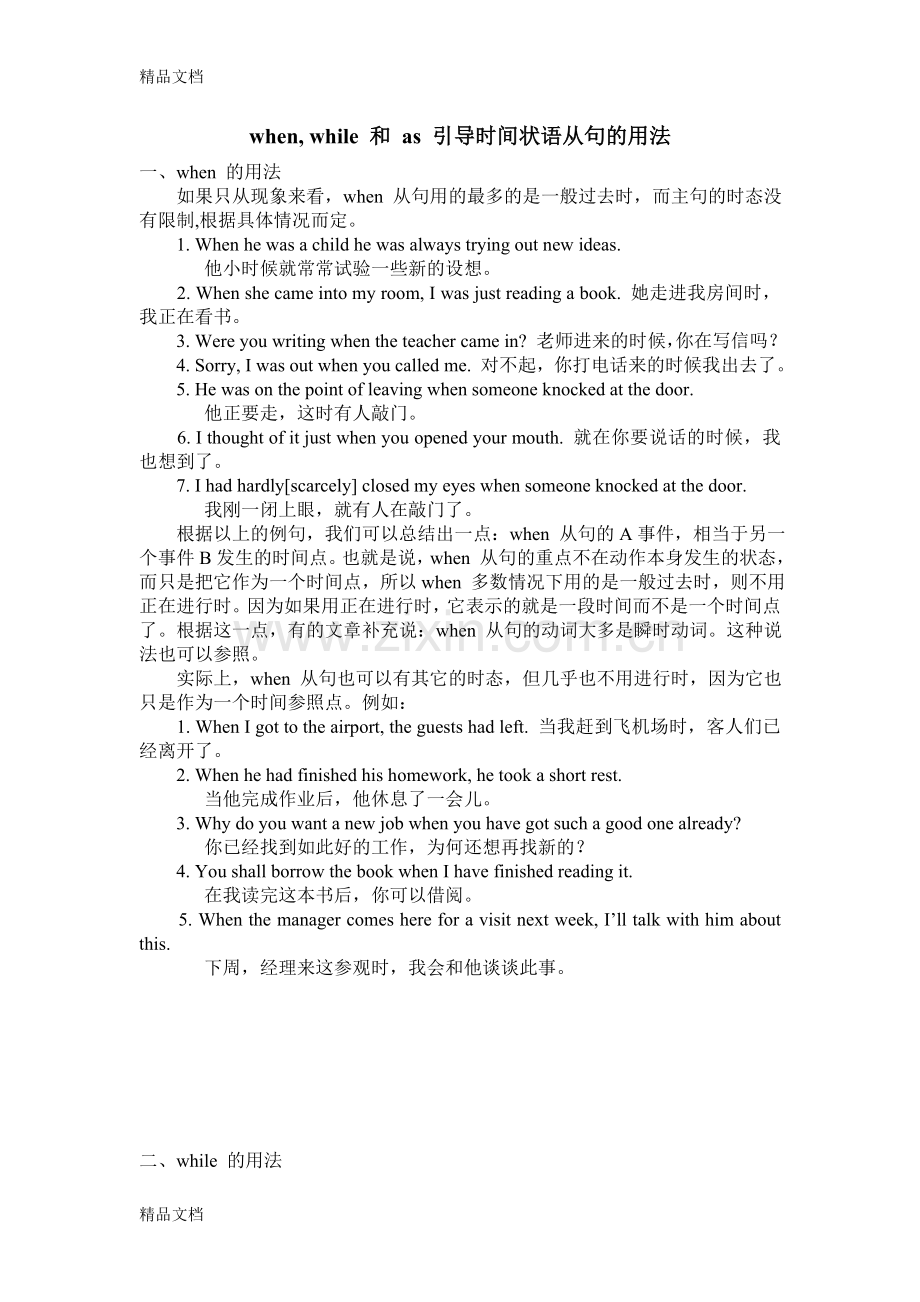 when-while和as引导时间状语从句的用法讲解学习.doc_第1页