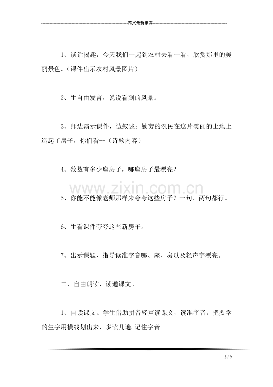 苏教版小学语文教案——哪座房子最漂亮.doc_第3页