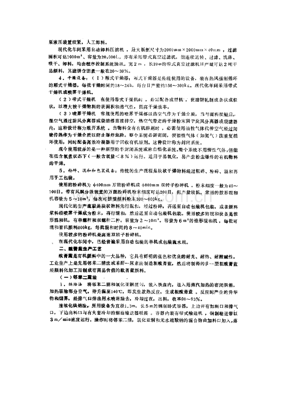 有机颜料的生产工艺及设备汇总资料.doc_第3页