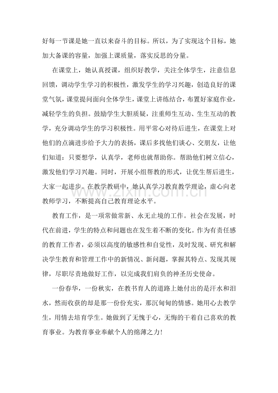 优秀的党员教师事迹材料.doc_第2页