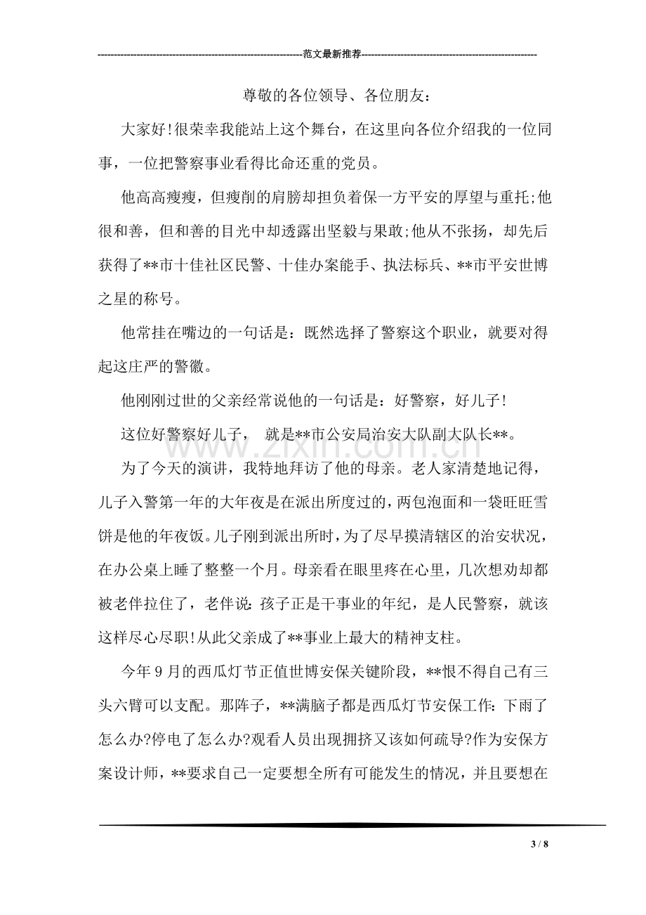 优秀的党员教师事迹材料.doc_第3页