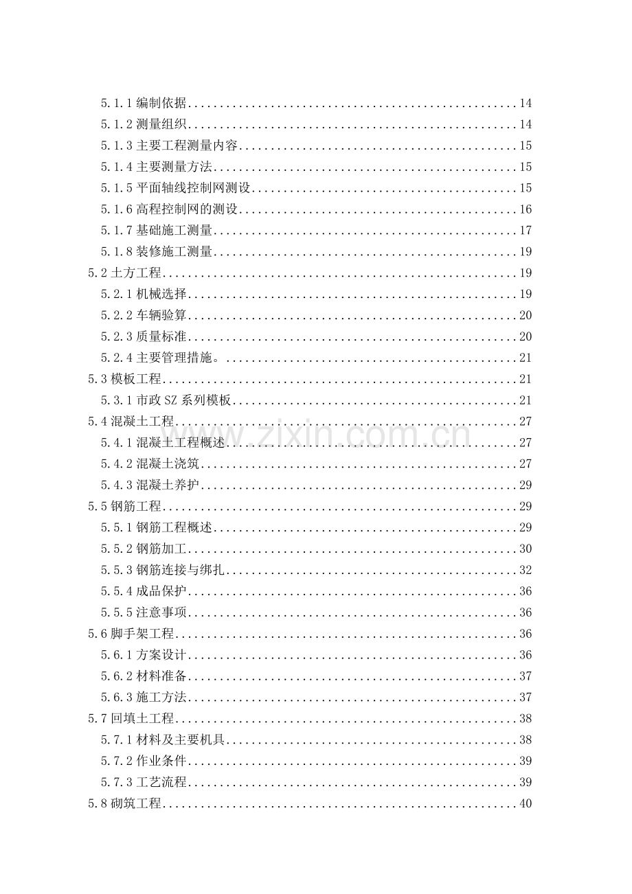 《南部工业新区元氏区污水处理厂土建部分施工组织设计1》.doc_第2页