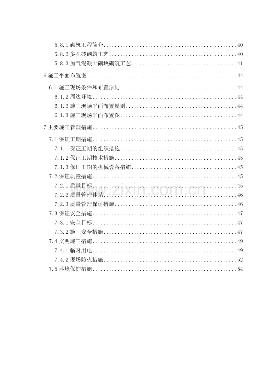 《南部工业新区元氏区污水处理厂土建部分施工组织设计1》.doc_第3页